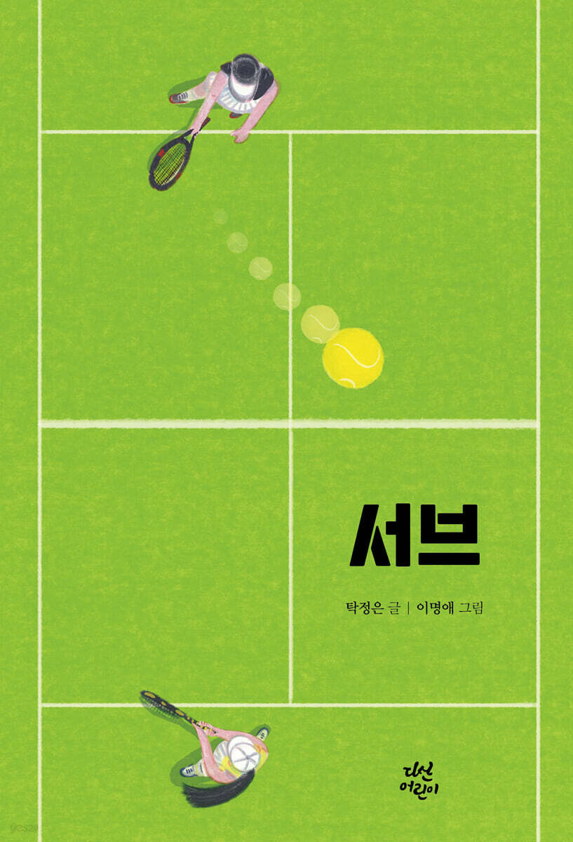 서브