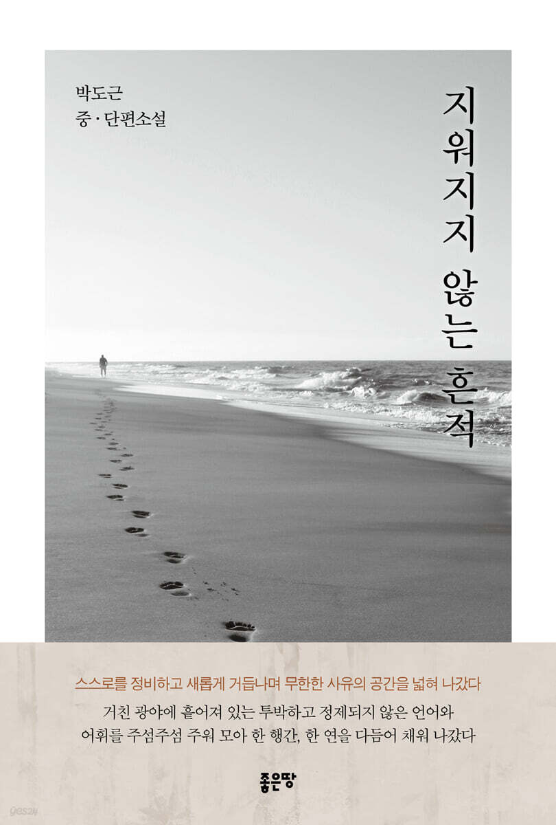 지워지지 않는 흔적