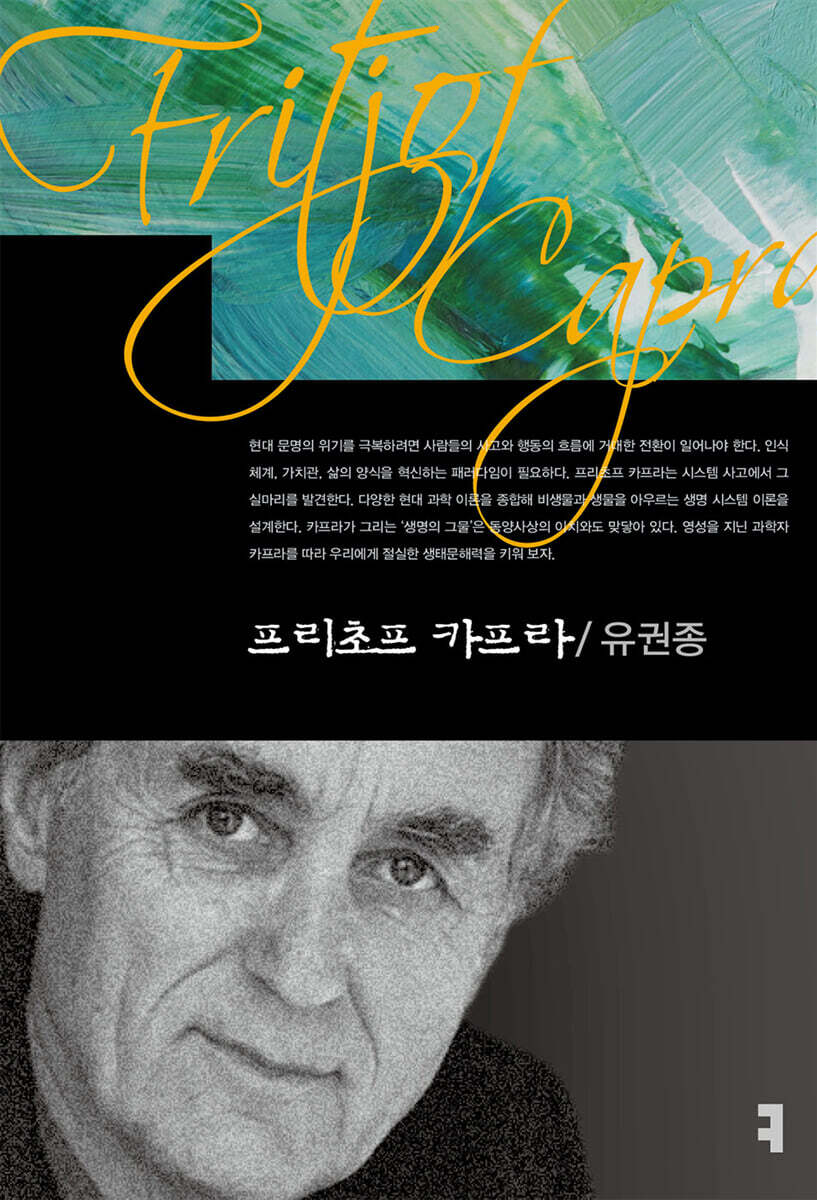 프리초프 카프라