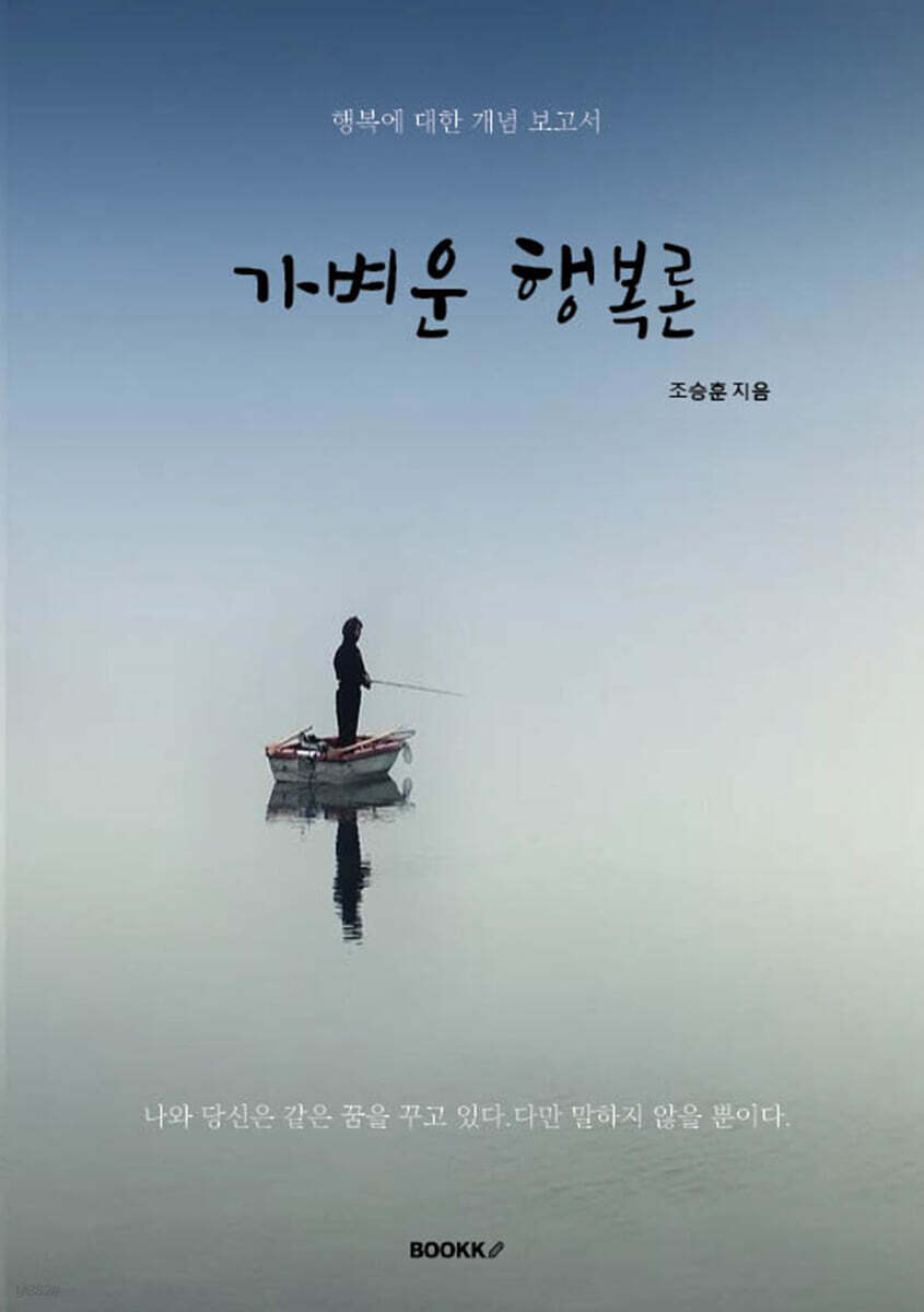 가벼운 행복론