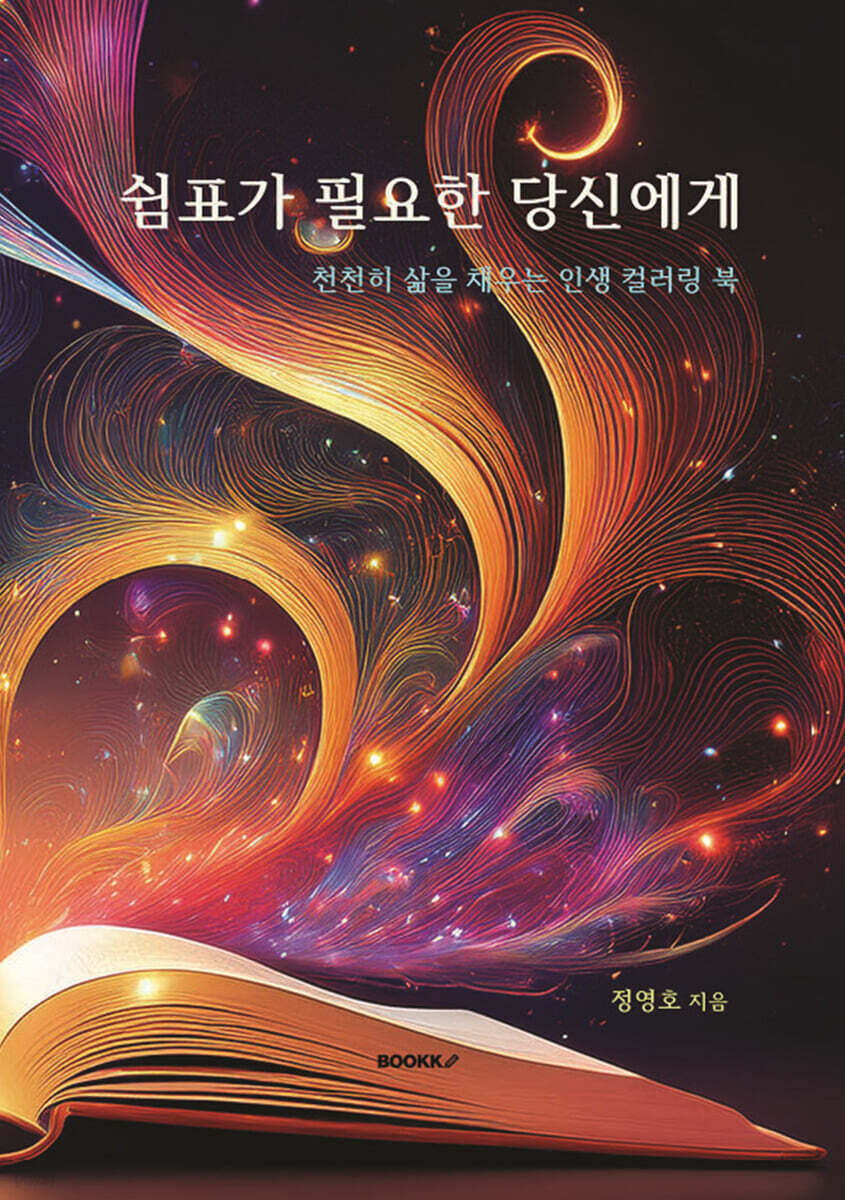 쉼표가 필요한 당신에게