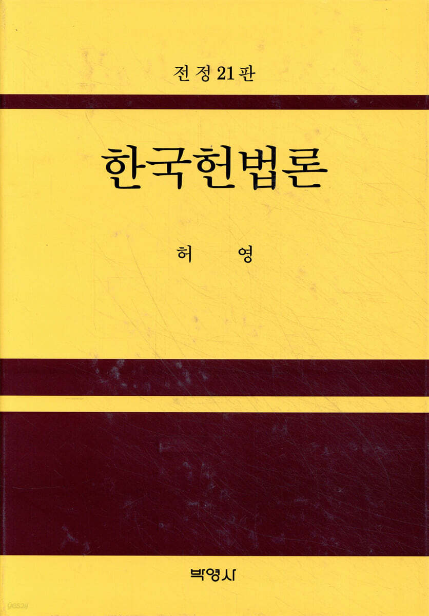 한국헌법론