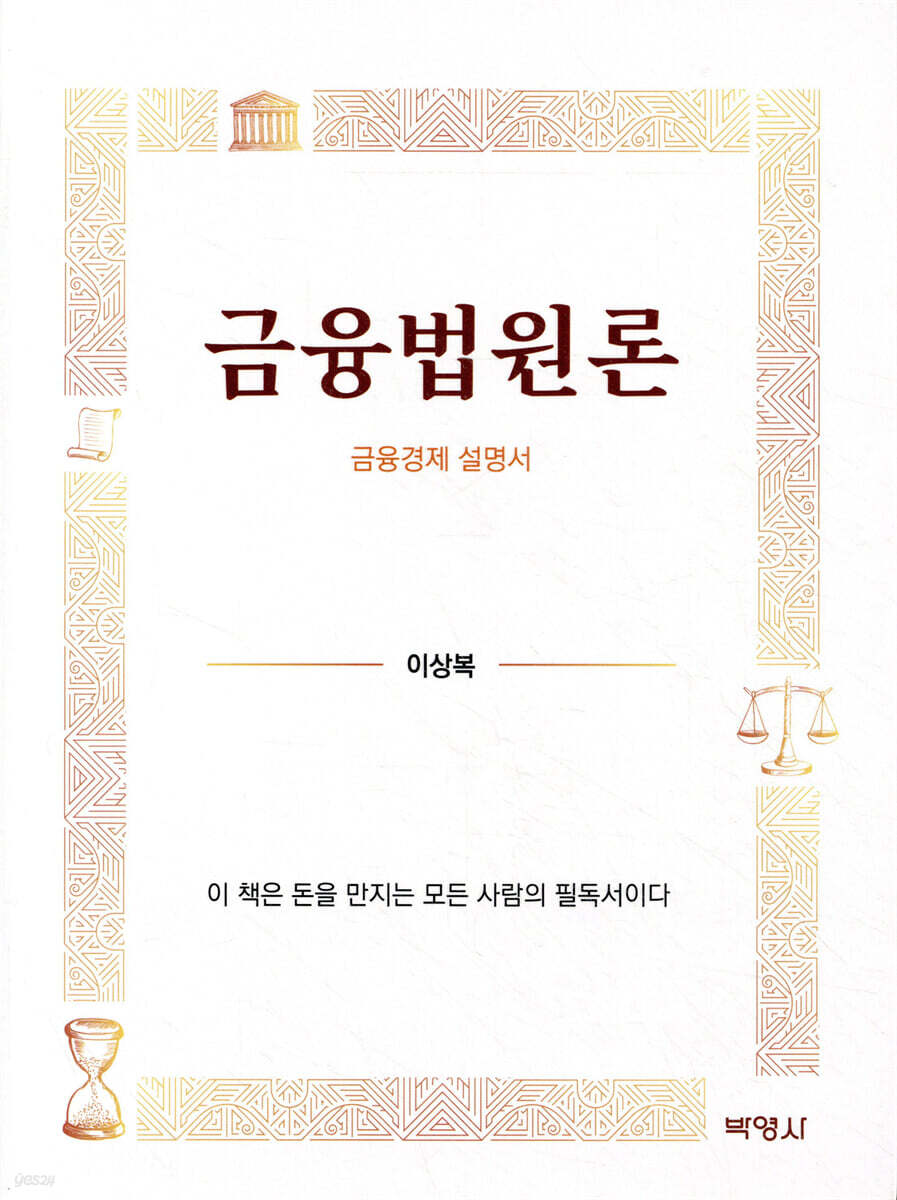 금융법원론