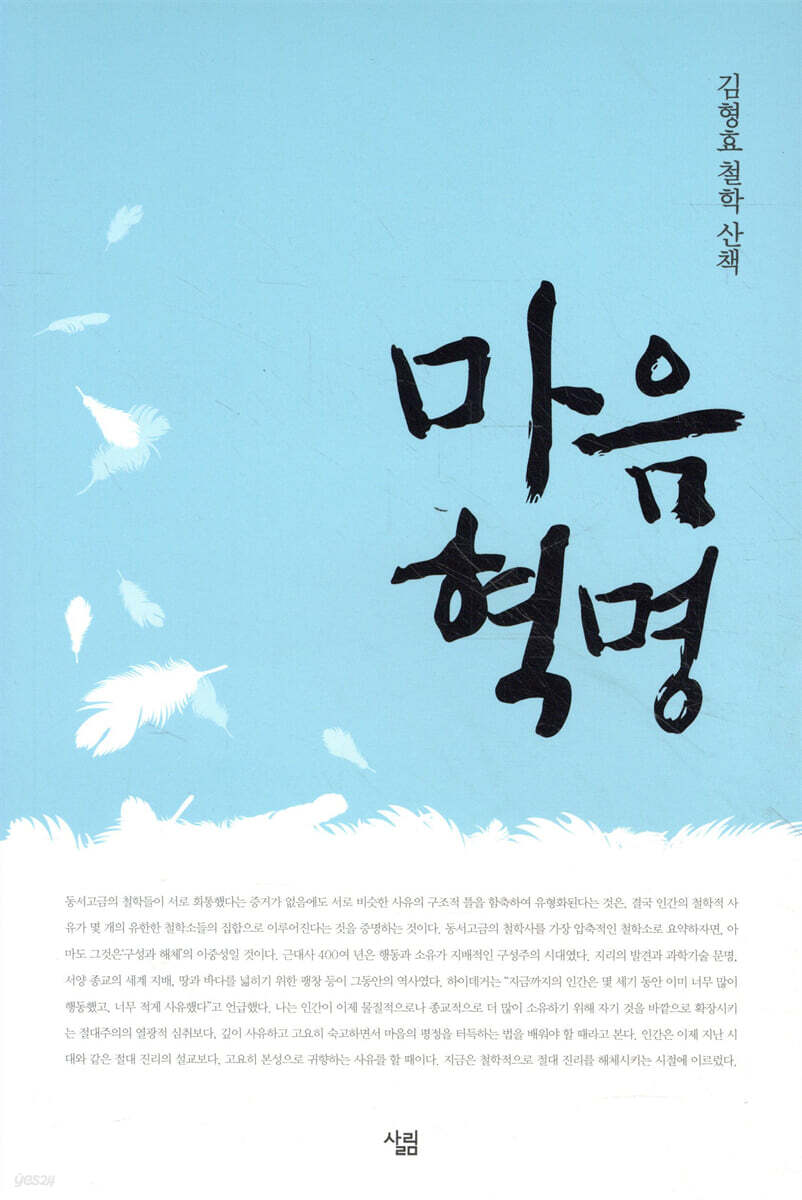 마음 혁명