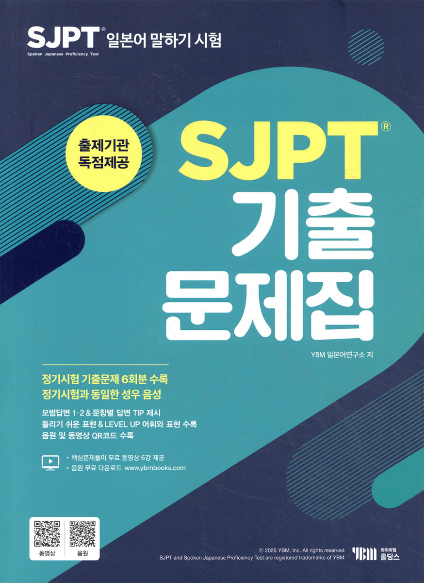 SJPT 기출문제집