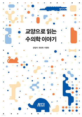 교양으로 읽는 수의학 이야기