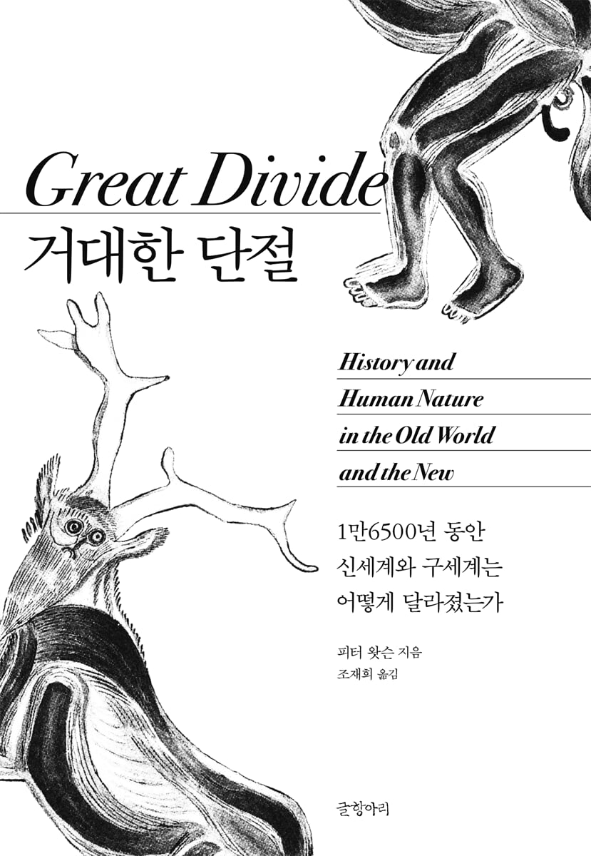 거대한 단절