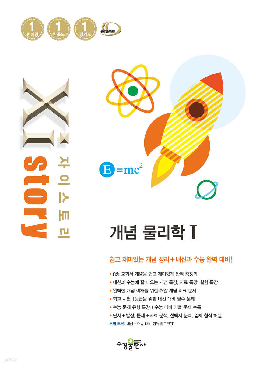 자이스토리 개념 물리학Ⅰ