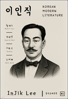 이인직