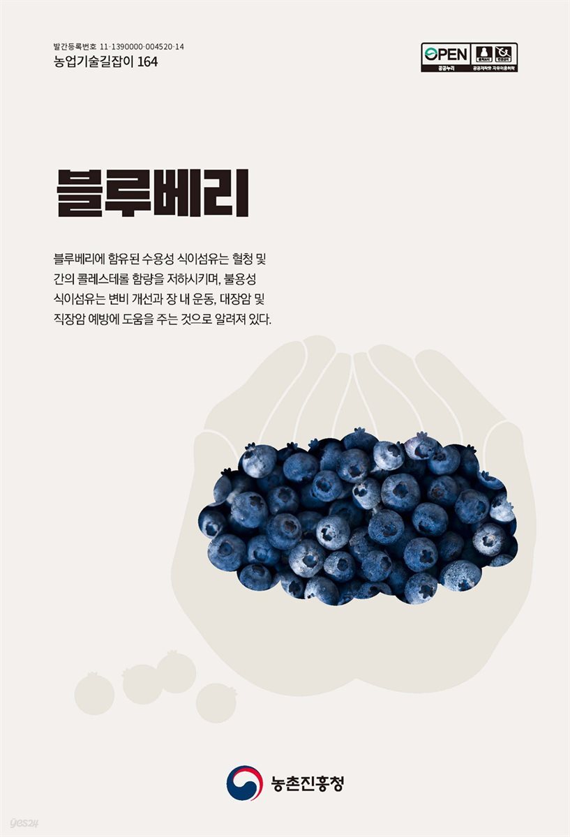 블루베리 (개정5판) 2020