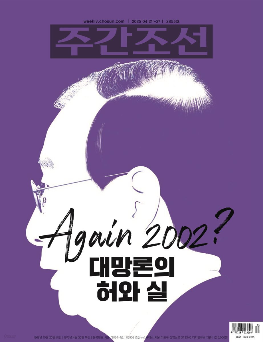 주간조선 2855호 (2025년 04월 21일)