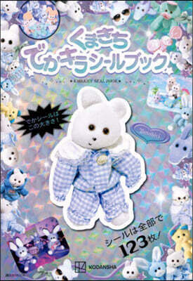 くまきち でかキラシ-ルブック