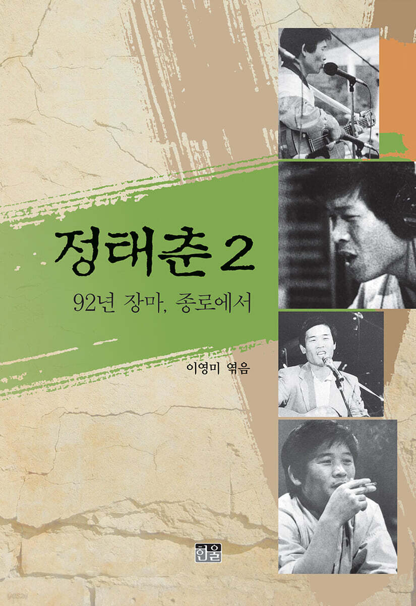 정태춘 2