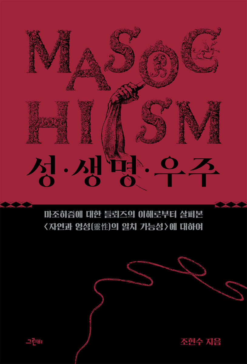 성·생명·우주