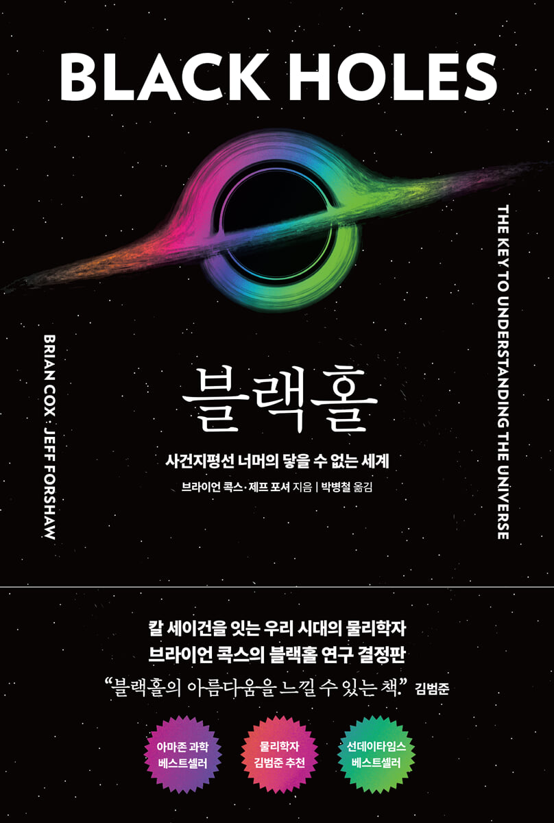 블랙홀