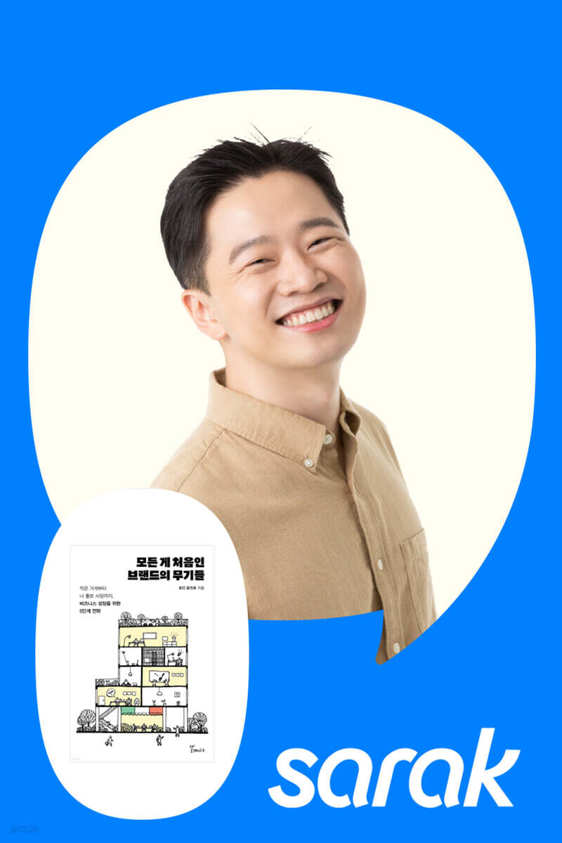 [독서모임] 사람과 돈이 모이는 내 브랜드 성공 방정식 특강