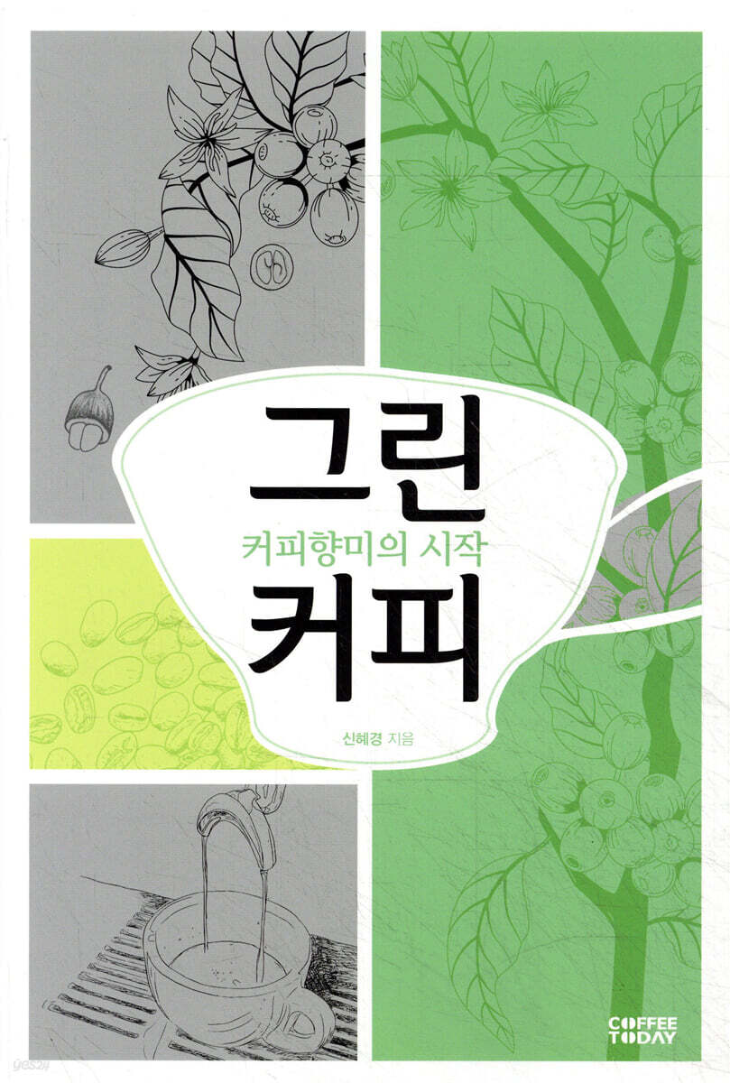 그린커피