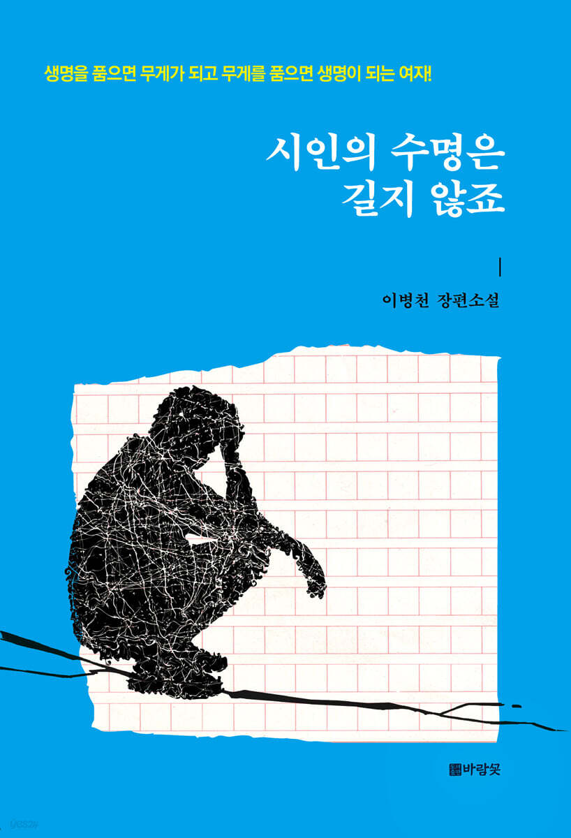 시인의 수명은 길지 않죠