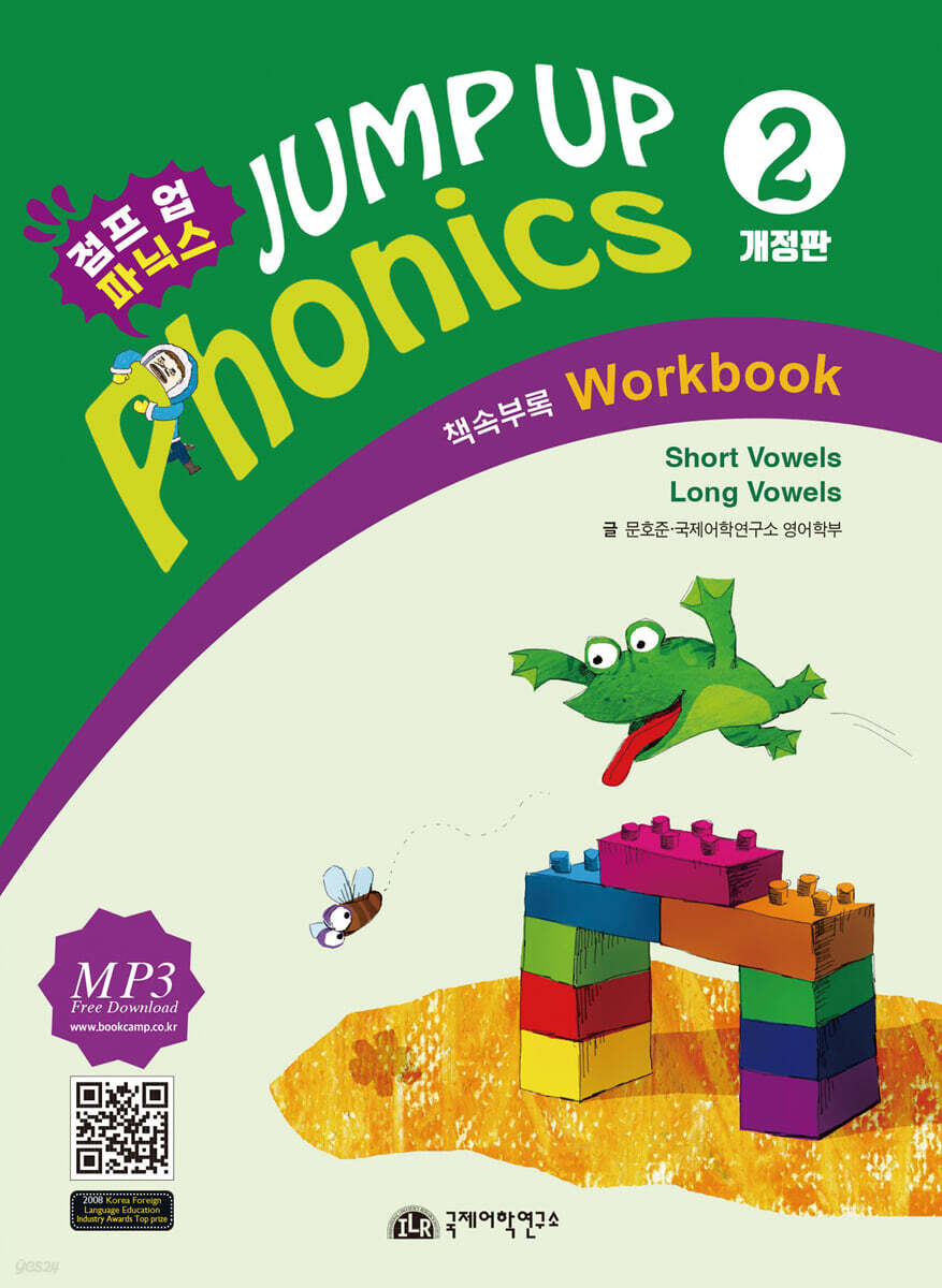 점프 업 파닉스 Jump Up Phonics 2
