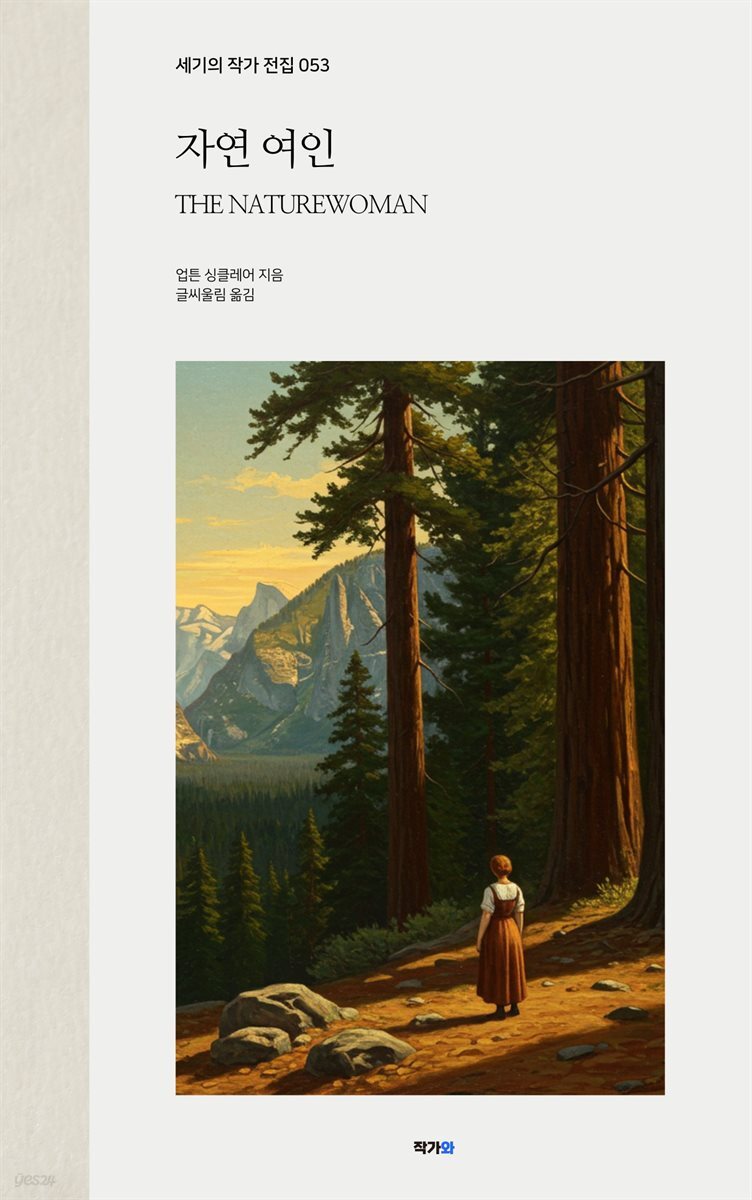 자연 여인