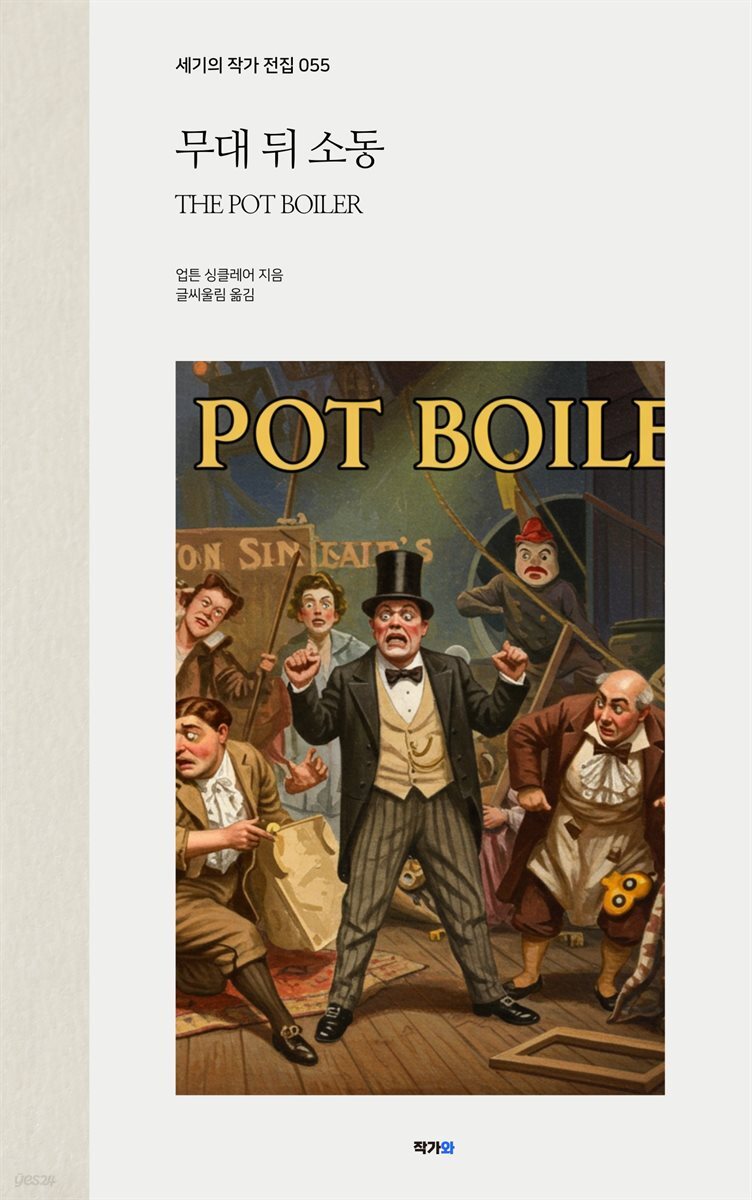 무대 뒤 소동