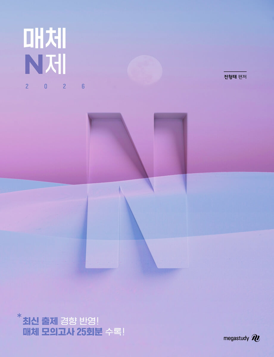 매체 N제 (2025년)