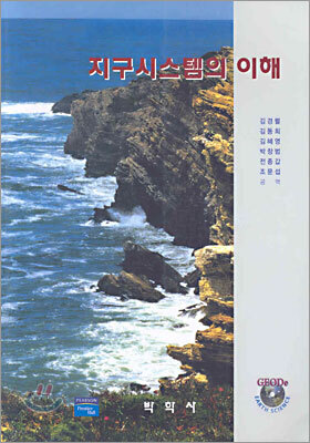 지구시스템의 이해
