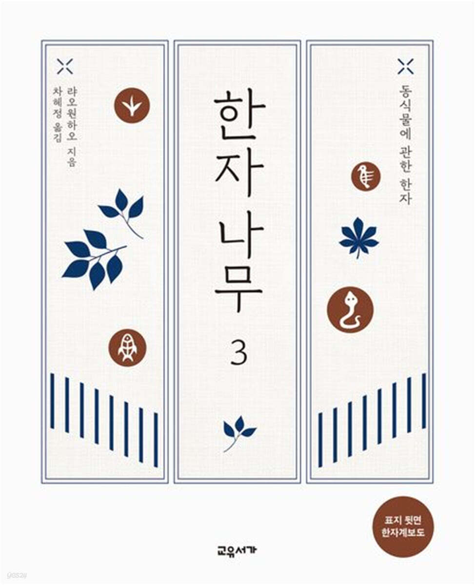 한자나무 3
