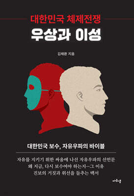 대한민국 체제전쟁