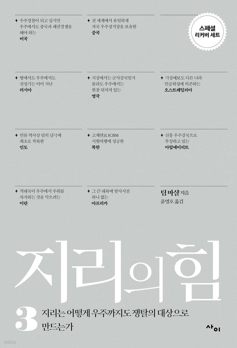 지리의 힘 3 (리커버)