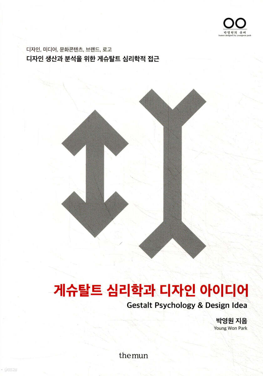 게슈탈트 심리학과 디자인 아이디어