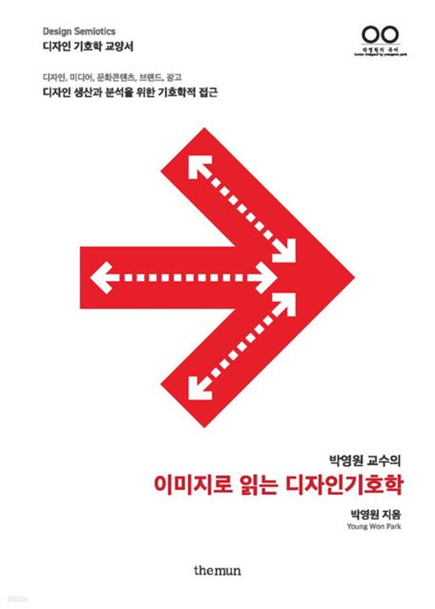 이미지로 읽는 디자인기호학