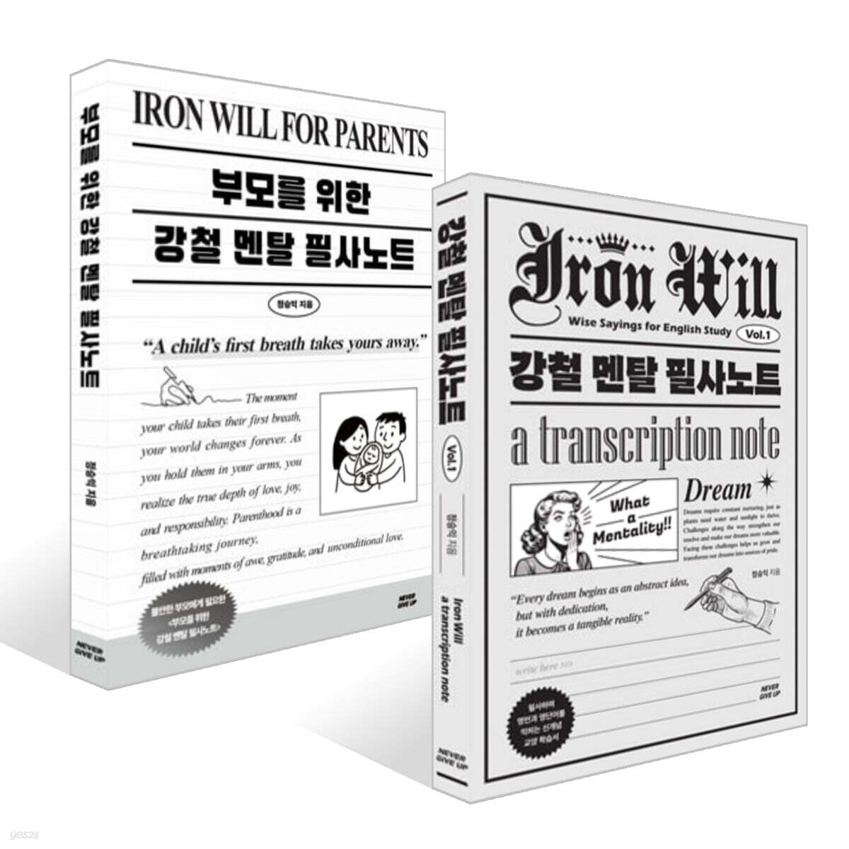 강철 멘탈 필사노트 1 + 부모를 위한 강철멘탈 필사노트 세트