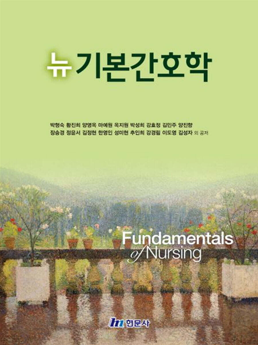 뉴기본간호학