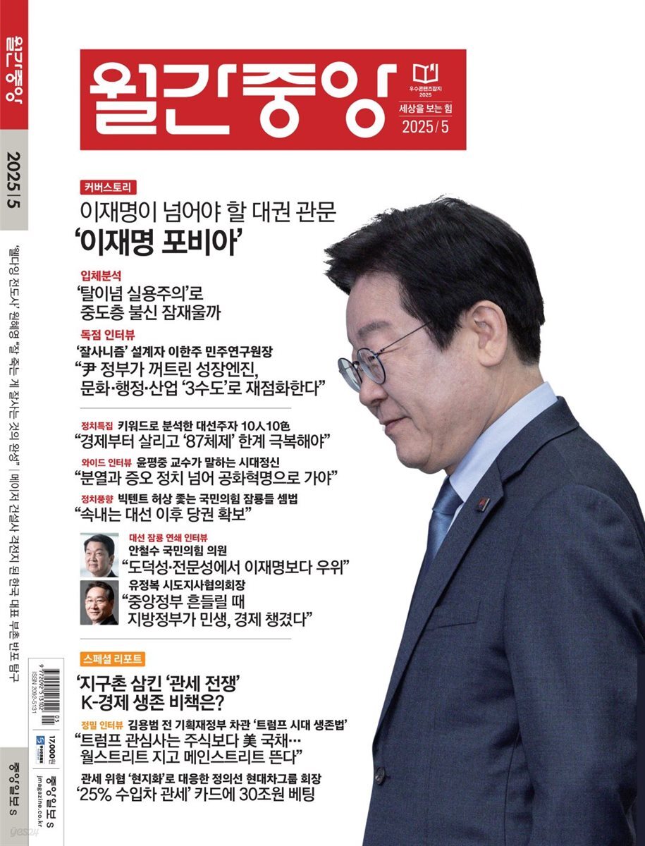 월간중앙 (월간) : 5월 [2025]