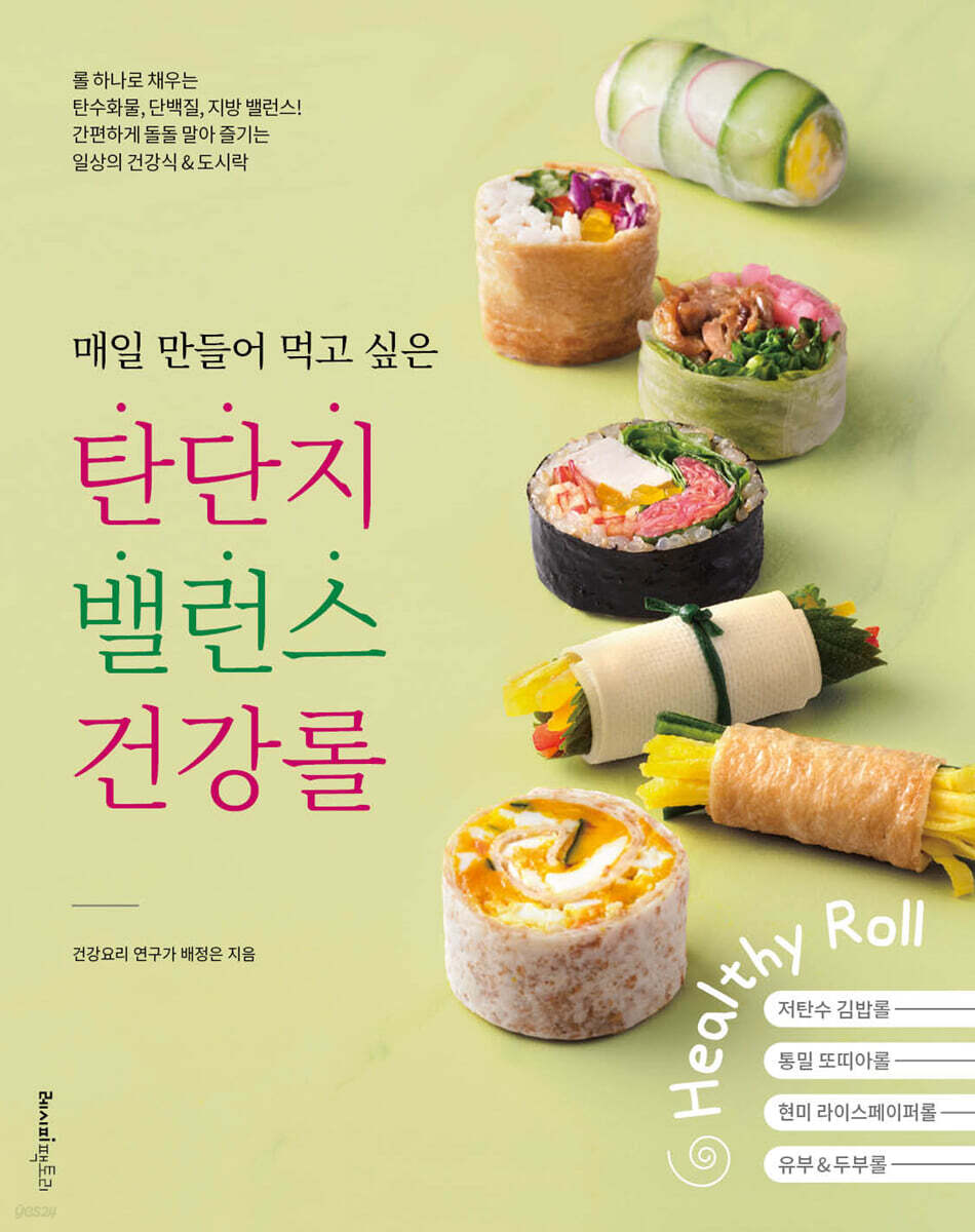 매일 만들어 먹고 싶은 탄단지 밸런스 건강롤