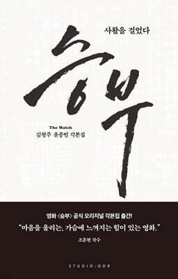 승부 각본집