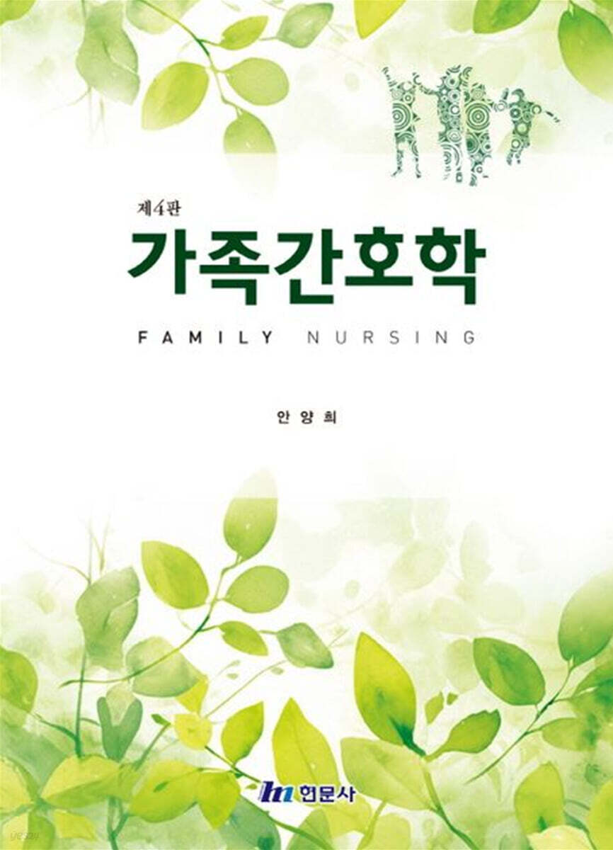 가족간호학