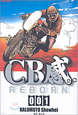 CB감 REBORN CB감 리본 1