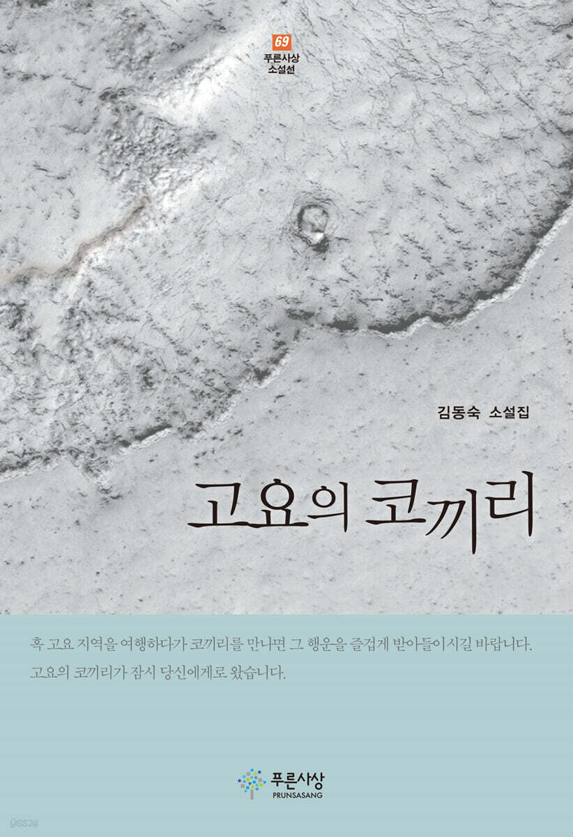 고요의 코끼리