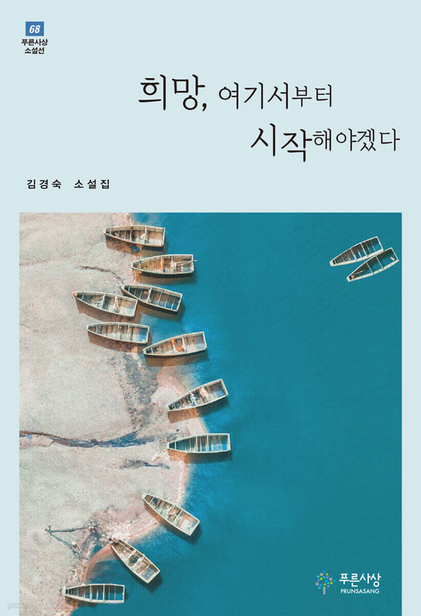 희망, 여기서부터 시작해야겠다
