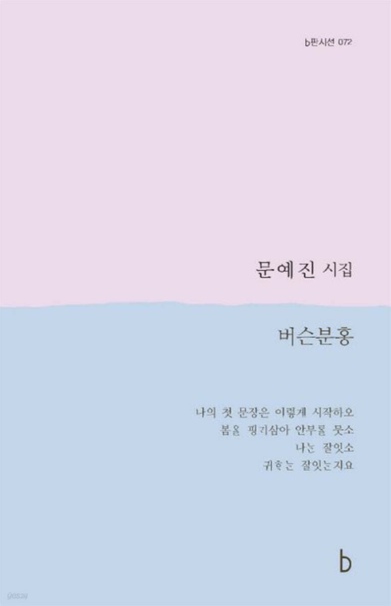 버슨분홍