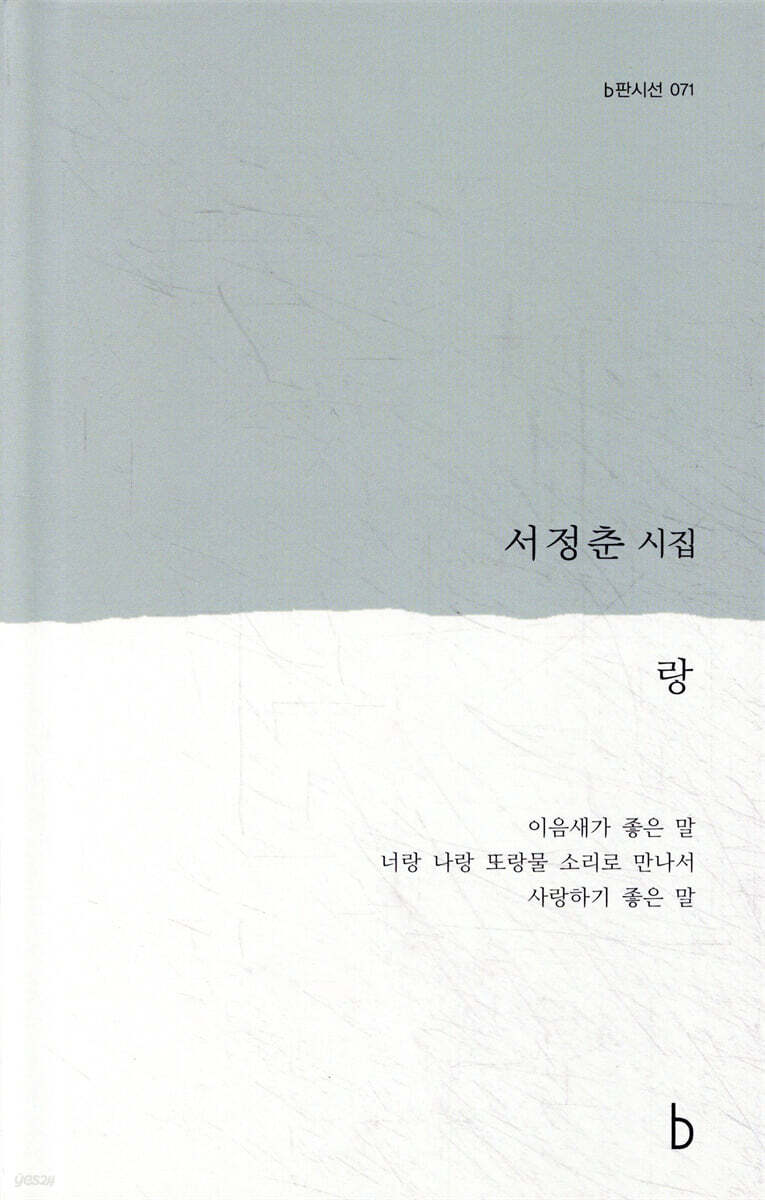 랑