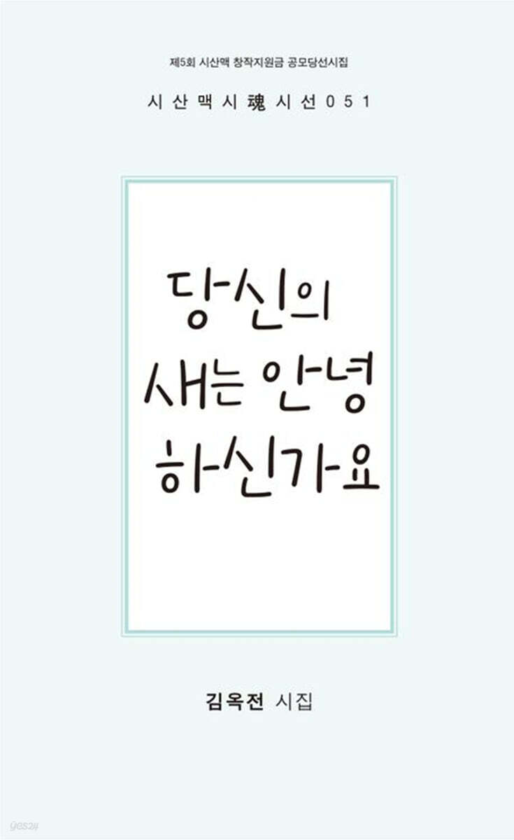 당신의 새는 안녕하신가요