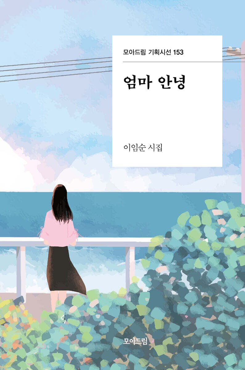 엄마 안녕