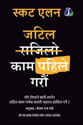 जटिल काम पहिले गरौं (Do The Hard Things First - Nepali
