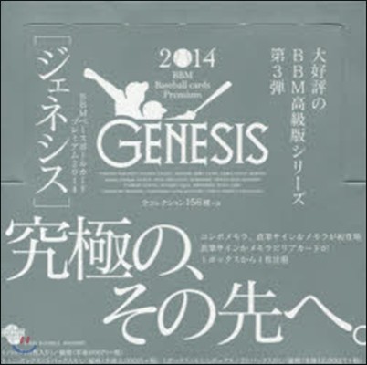 BBM 14 GENESIS BOX