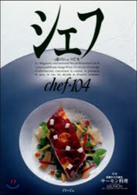 chef() Vol.104