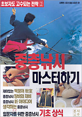 중층낚시 마스터하기