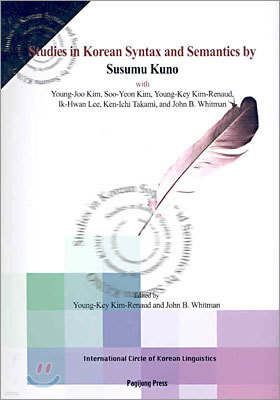 Studies in Korean Syntax and Semantics by Susumu Kuno   ѱ   ǹ̷ 